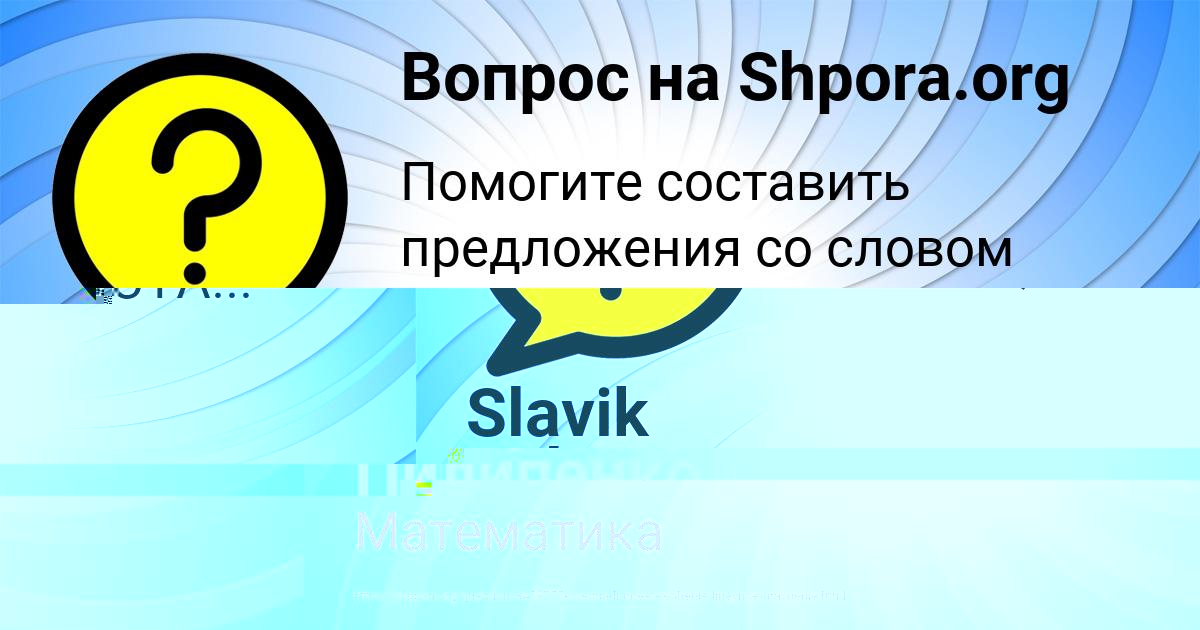 Картинка с текстом вопроса от пользователя Миша Леоненко
