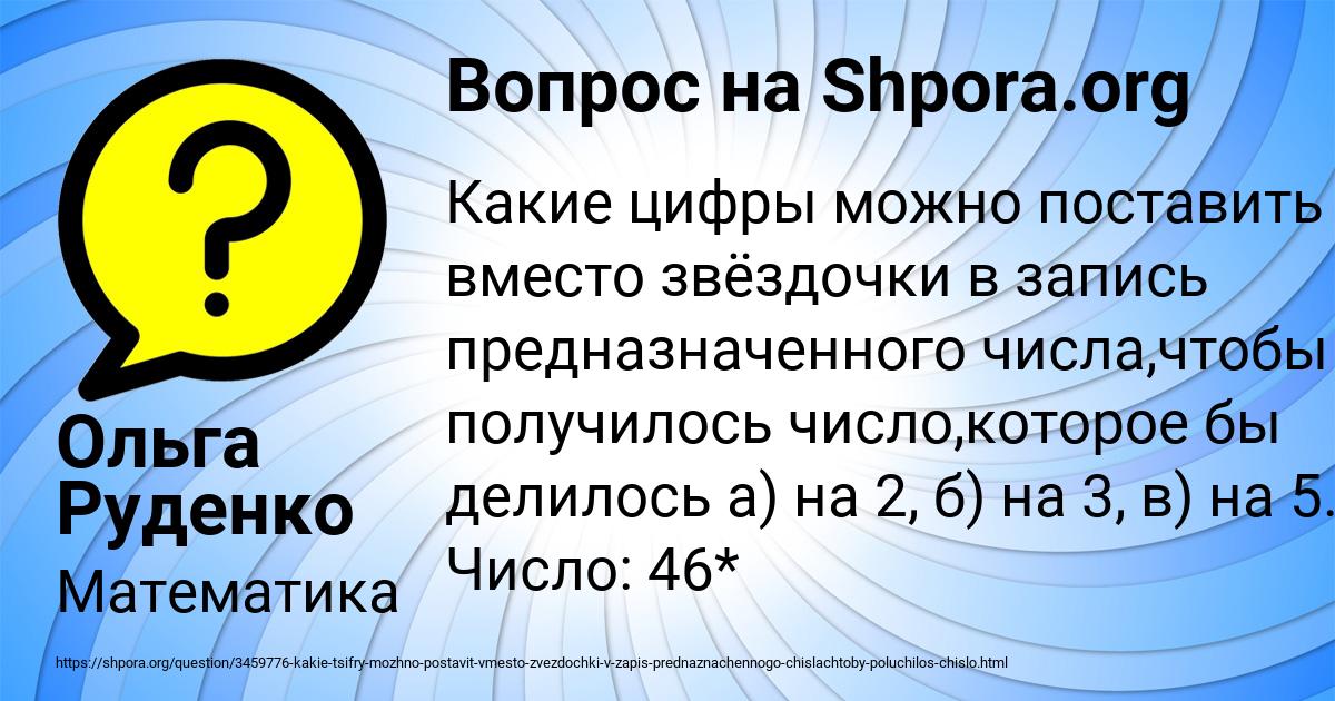 Картинка с текстом вопроса от пользователя Ольга Руденко