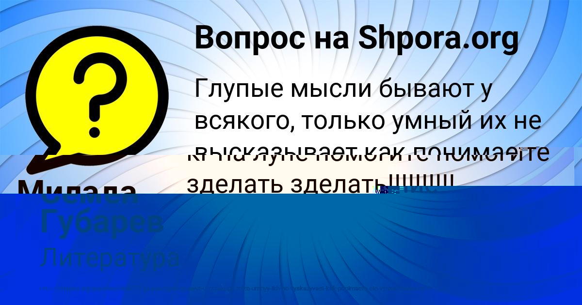 Картинка с текстом вопроса от пользователя Семён Губарев