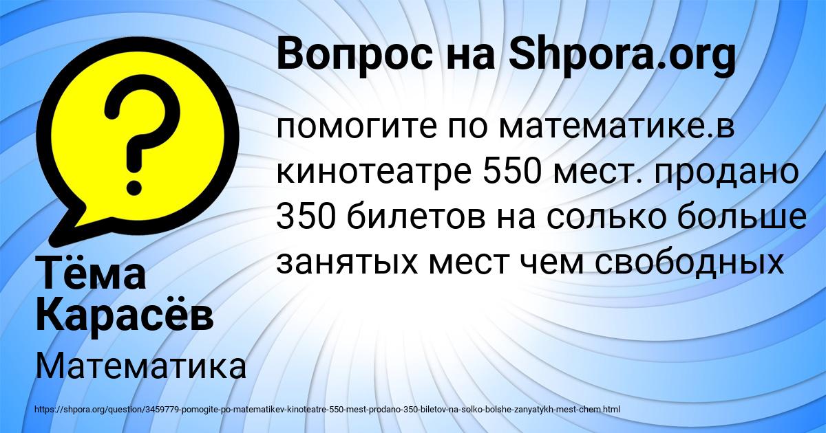 Картинка с текстом вопроса от пользователя Тёма Карасёв