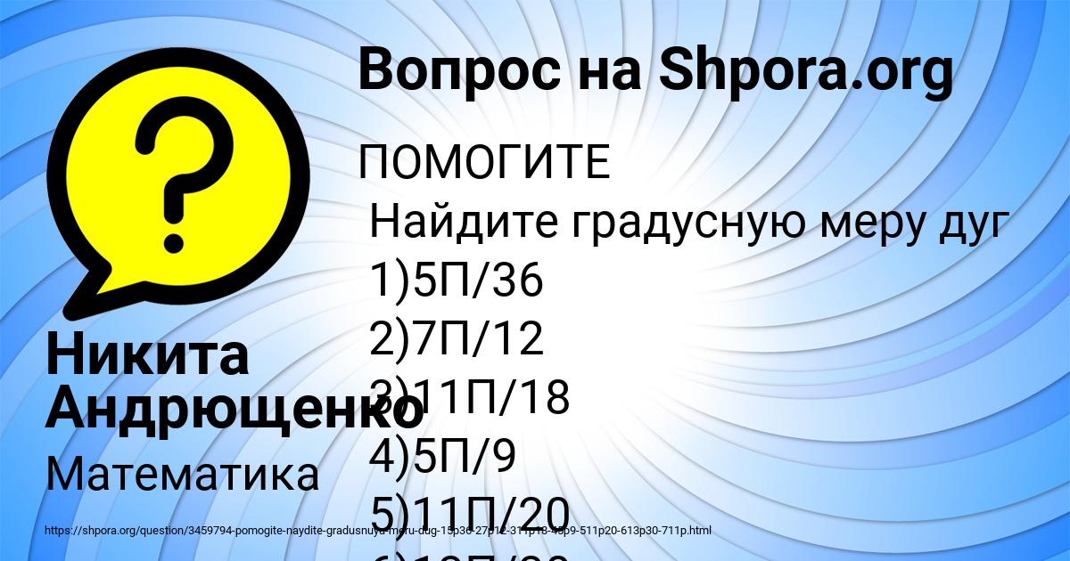 Картинка с текстом вопроса от пользователя Никита Андрющенко