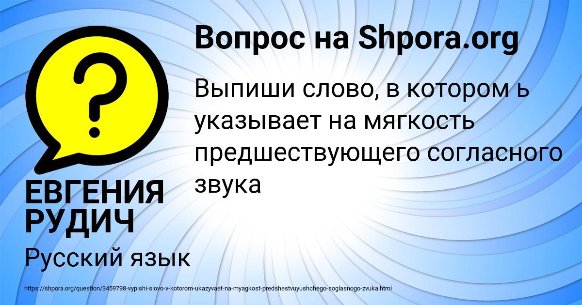 Картинка с текстом вопроса от пользователя ЕВГЕНИЯ РУДИЧ