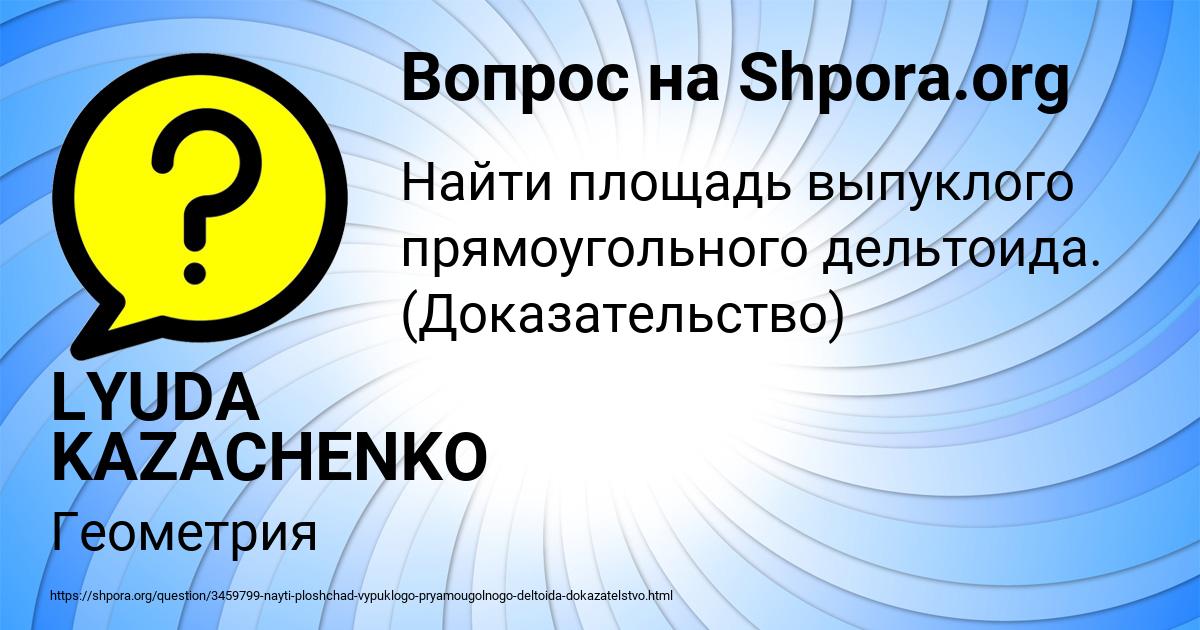 Картинка с текстом вопроса от пользователя LYUDA KAZACHENKO