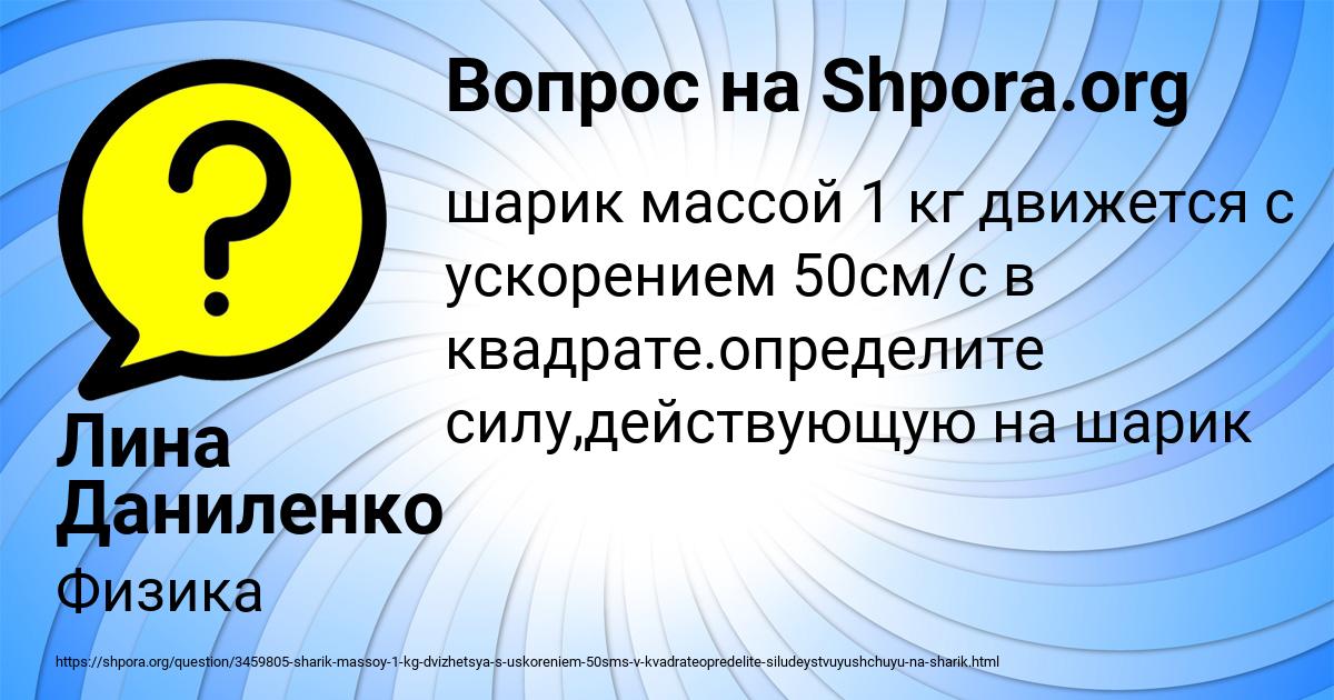 Картинка с текстом вопроса от пользователя Лина Даниленко