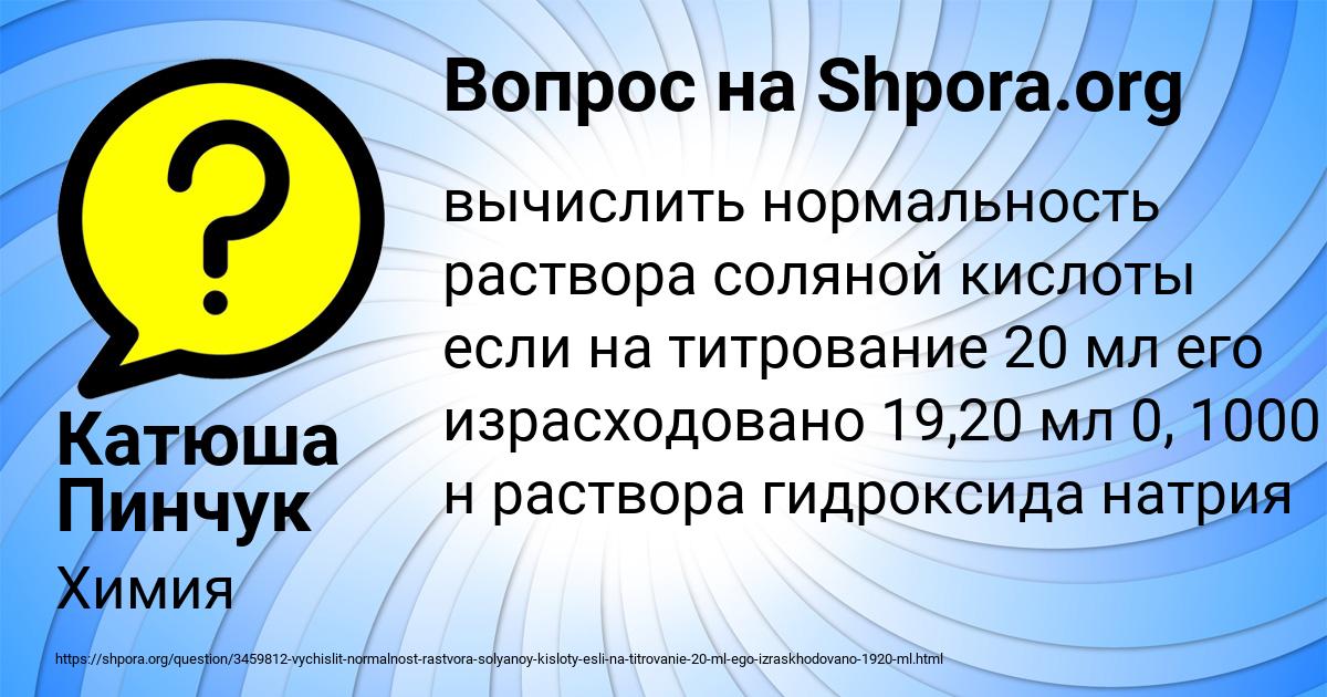 Картинка с текстом вопроса от пользователя Катюша Пинчук