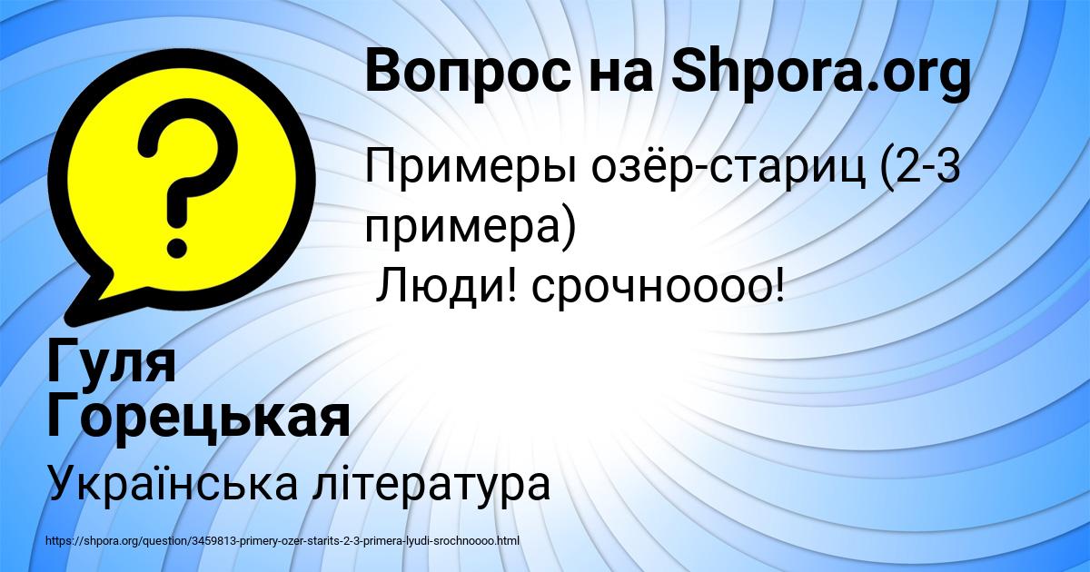 Картинка с текстом вопроса от пользователя Гуля Горецькая