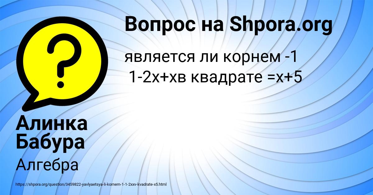 Картинка с текстом вопроса от пользователя Алинка Бабура