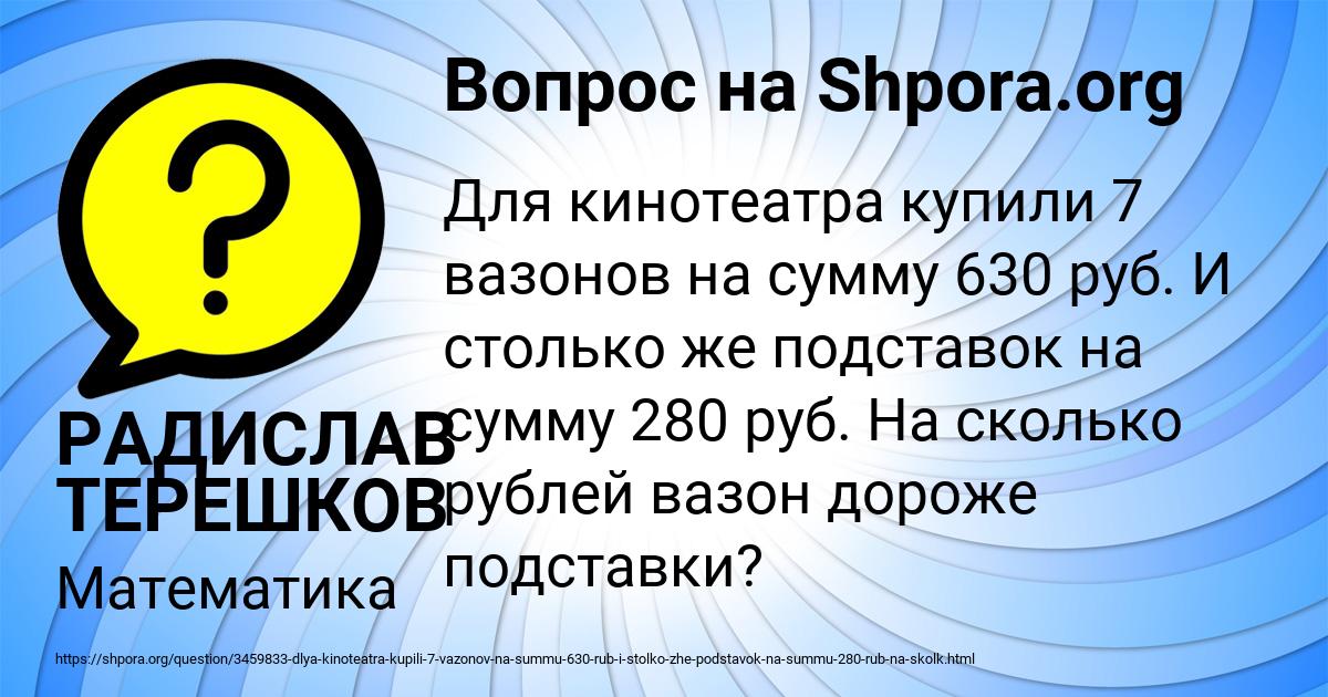 Картинка с текстом вопроса от пользователя РАДИСЛАВ ТЕРЕШКОВ