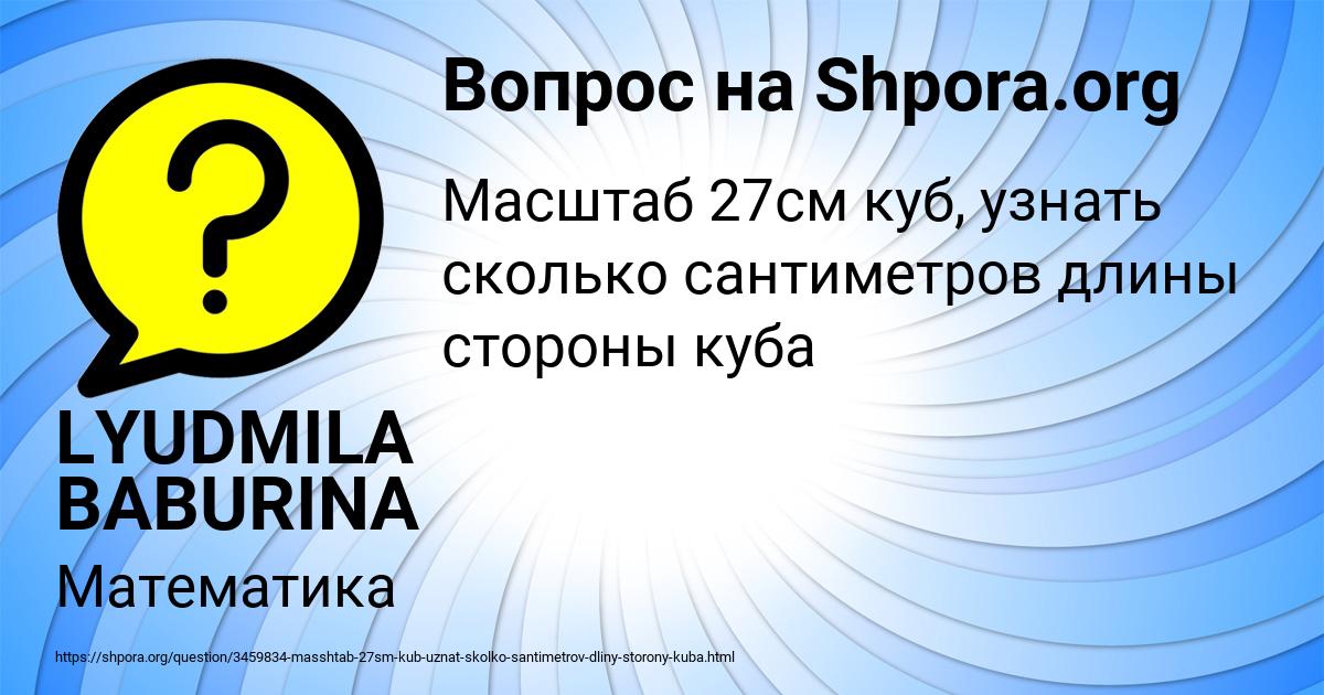 Картинка с текстом вопроса от пользователя LYUDMILA BABURINA