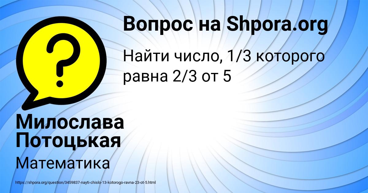 Картинка с текстом вопроса от пользователя Милослава Потоцькая