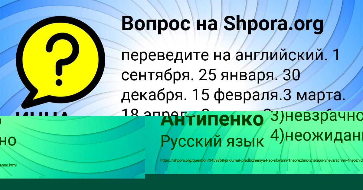 Картинка с текстом вопроса от пользователя Марьяна Антипенко