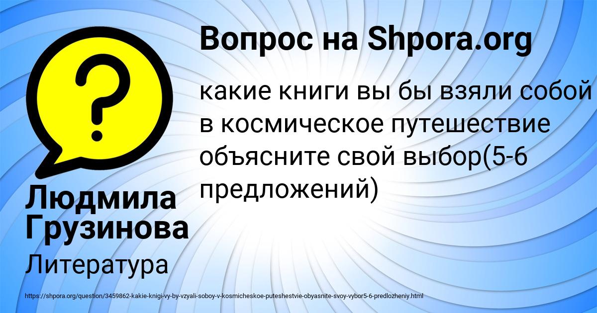 Картинка с текстом вопроса от пользователя Людмила Грузинова