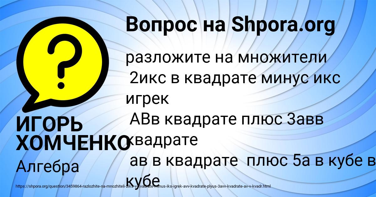 Картинка с текстом вопроса от пользователя ИГОРЬ ХОМЧЕНКО