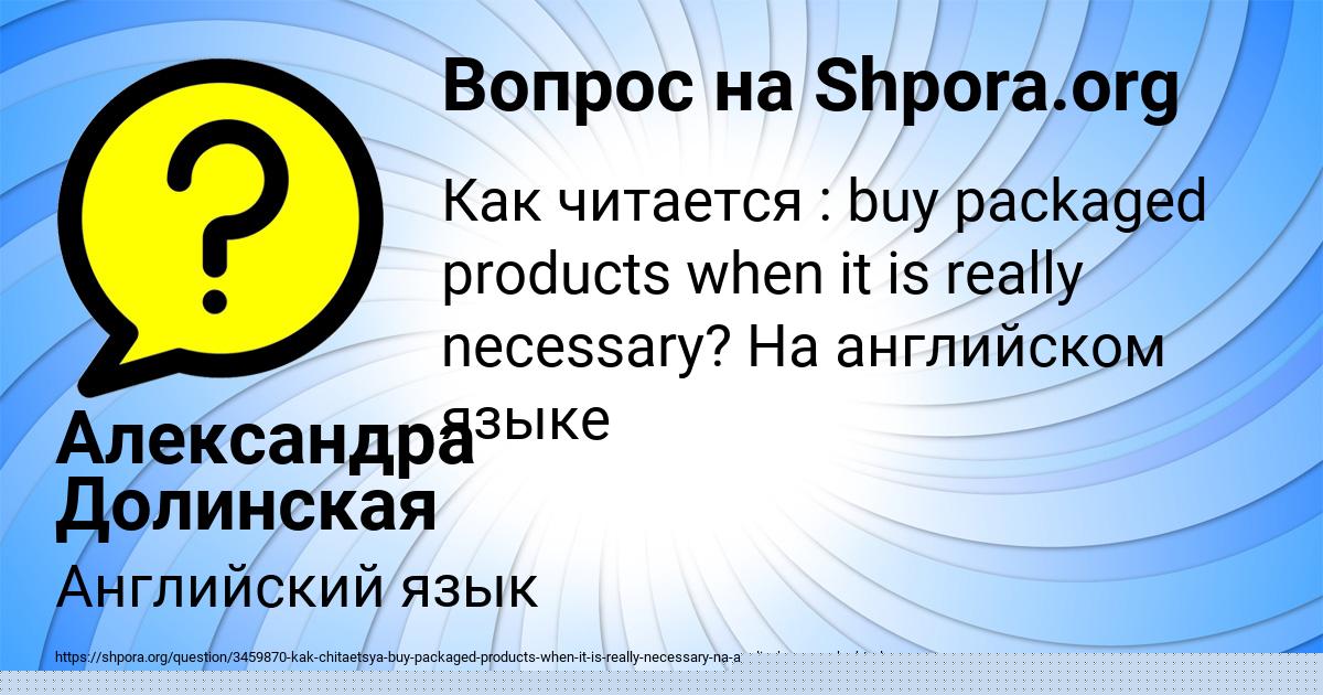 Картинка с текстом вопроса от пользователя Александра Долинская