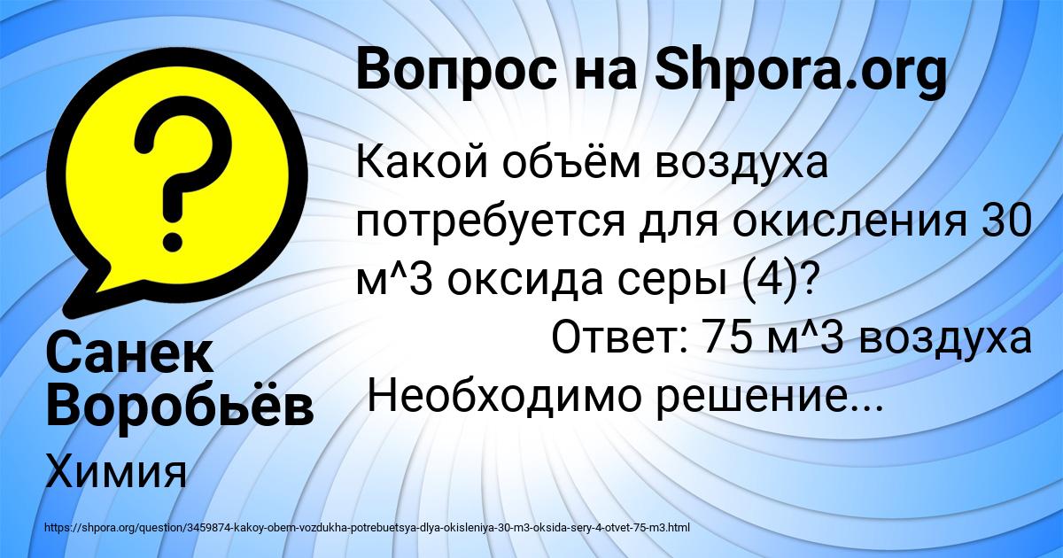 Картинка с текстом вопроса от пользователя Санек Воробьёв