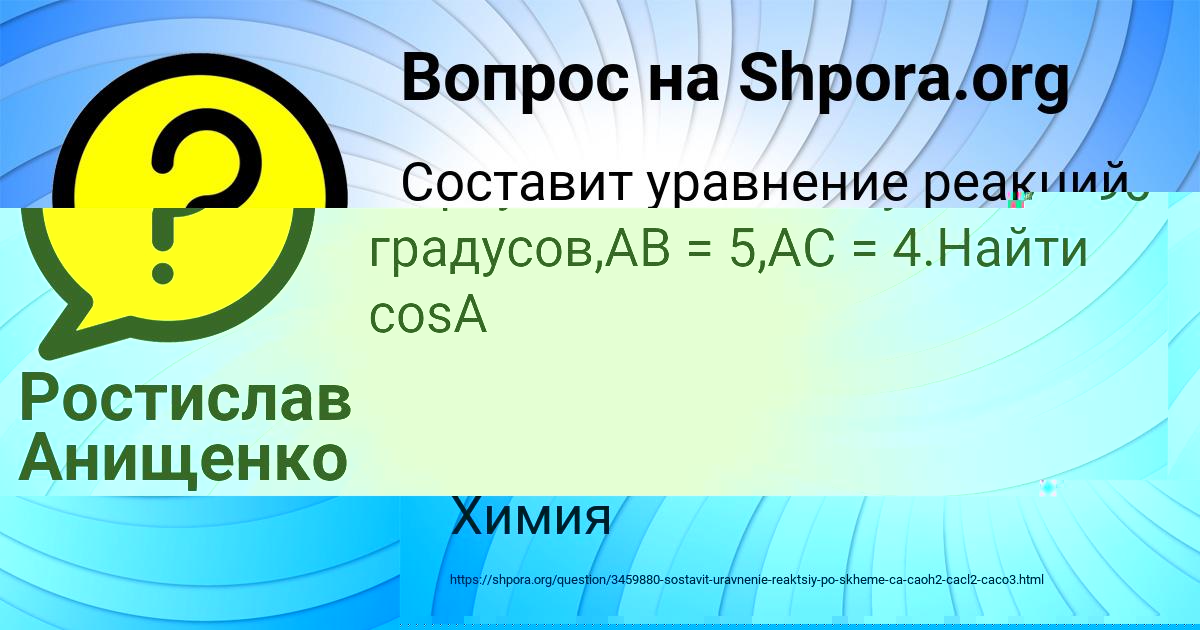 Картинка с текстом вопроса от пользователя Влад Савенко