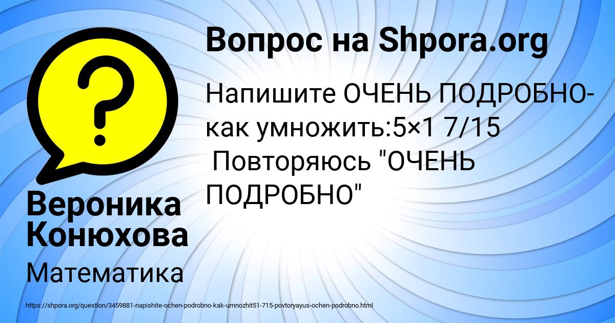Картинка с текстом вопроса от пользователя Вероника Конюхова