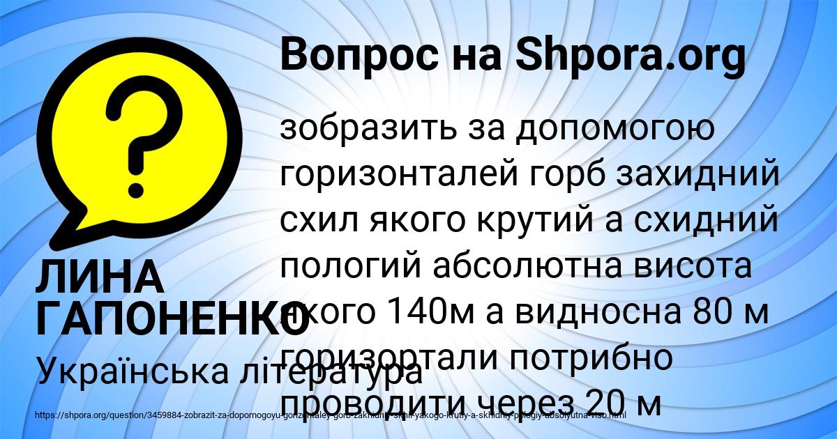 Картинка с текстом вопроса от пользователя ЛИНА ГАПОНЕНКО