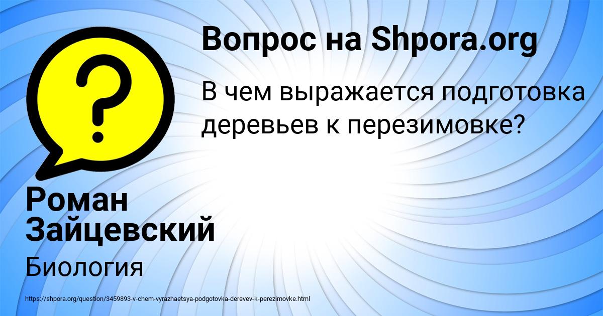 Картинка с текстом вопроса от пользователя Роман Зайцевский
