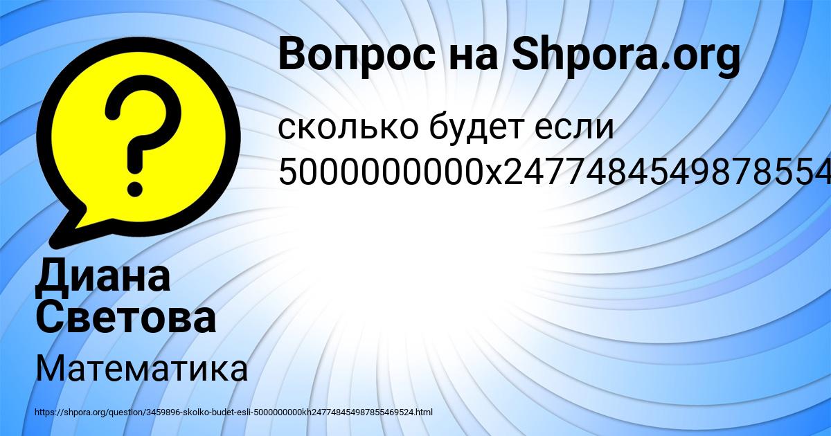 Картинка с текстом вопроса от пользователя Диана Светова