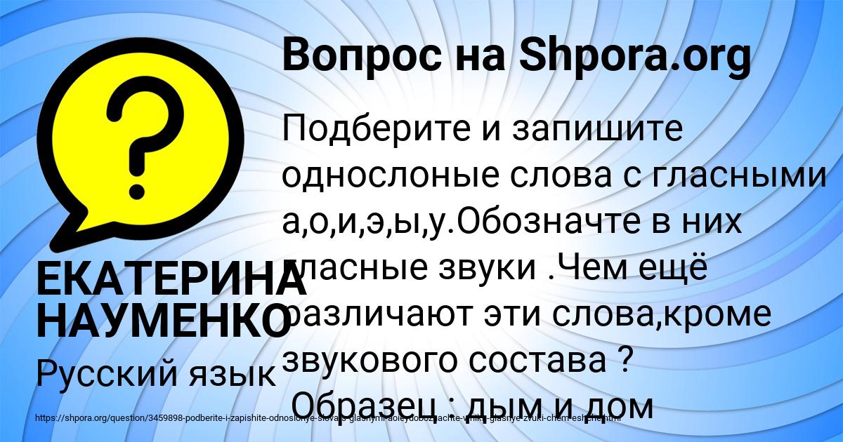 Картинка с текстом вопроса от пользователя ЕКАТЕРИНА НАУМЕНКО