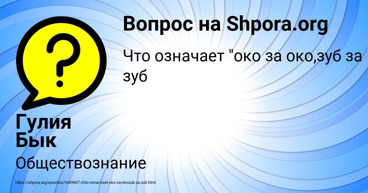 Картинка с текстом вопроса от пользователя Гулия Бык