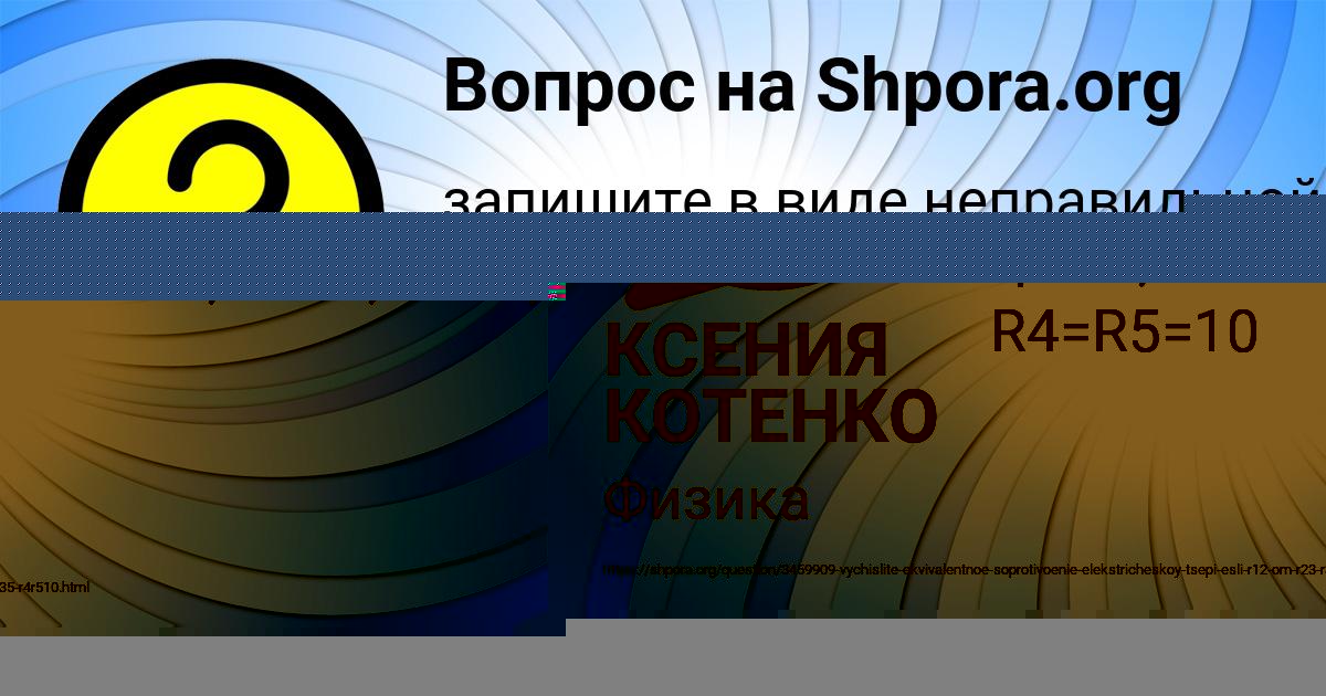 Картинка с текстом вопроса от пользователя КСЕНИЯ КОТЕНКО