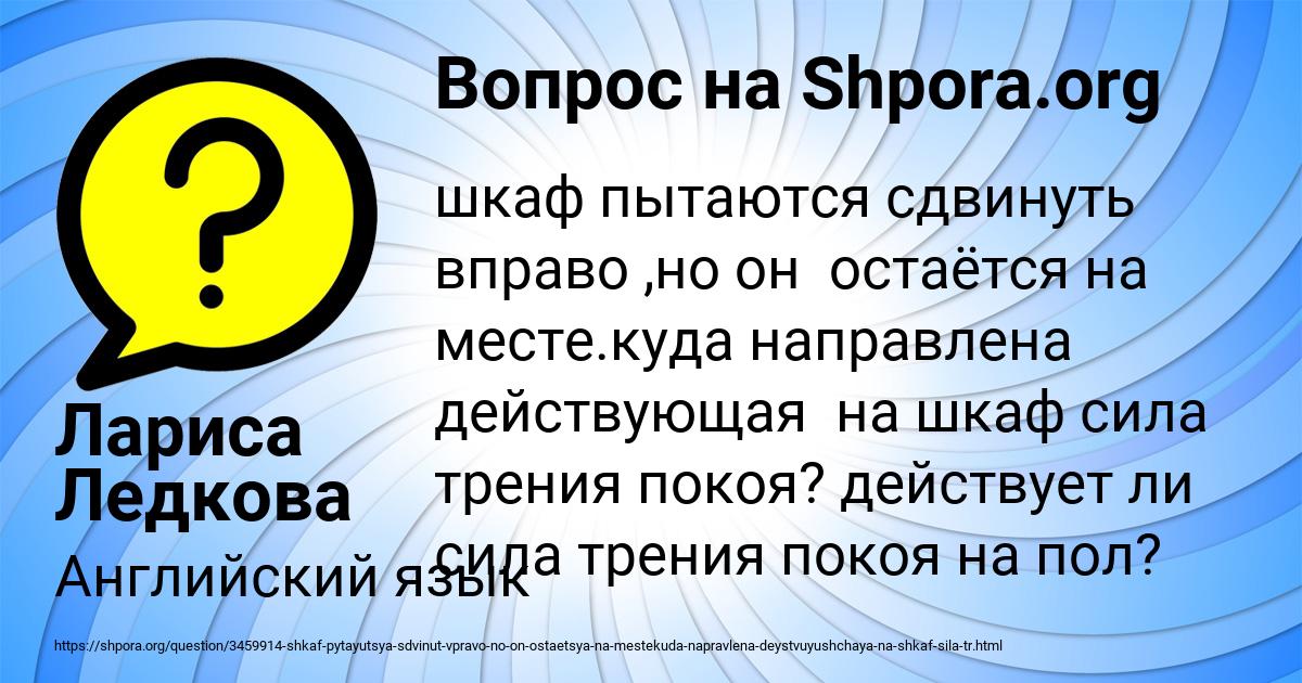 Картинка с текстом вопроса от пользователя Лариса Ледкова