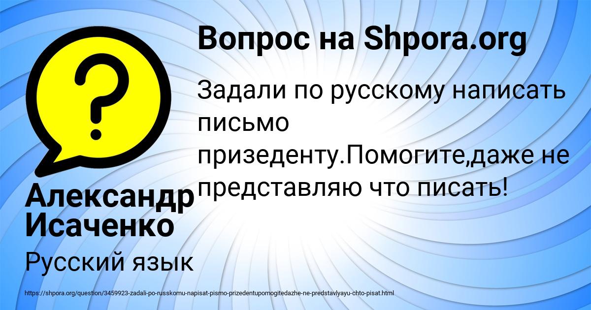 Картинка с текстом вопроса от пользователя Александр Исаченко