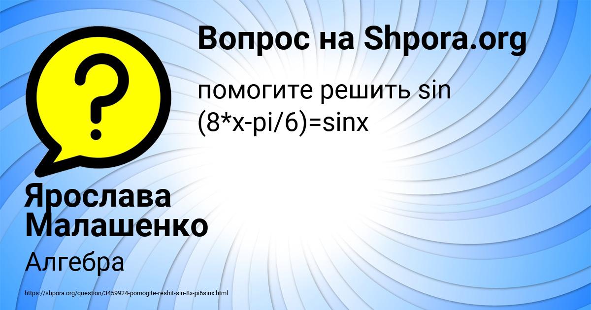 Картинка с текстом вопроса от пользователя Ярослава Малашенко