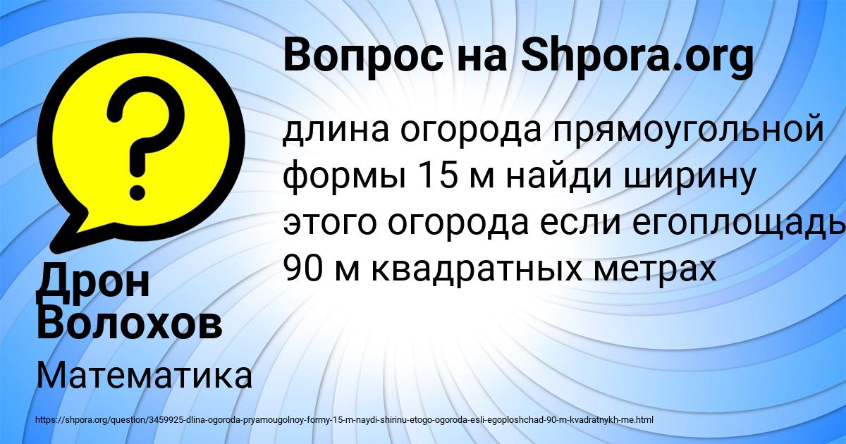 Картинка с текстом вопроса от пользователя Дрон Волохов