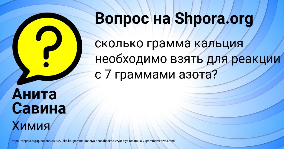 Картинка с текстом вопроса от пользователя Анита Савина