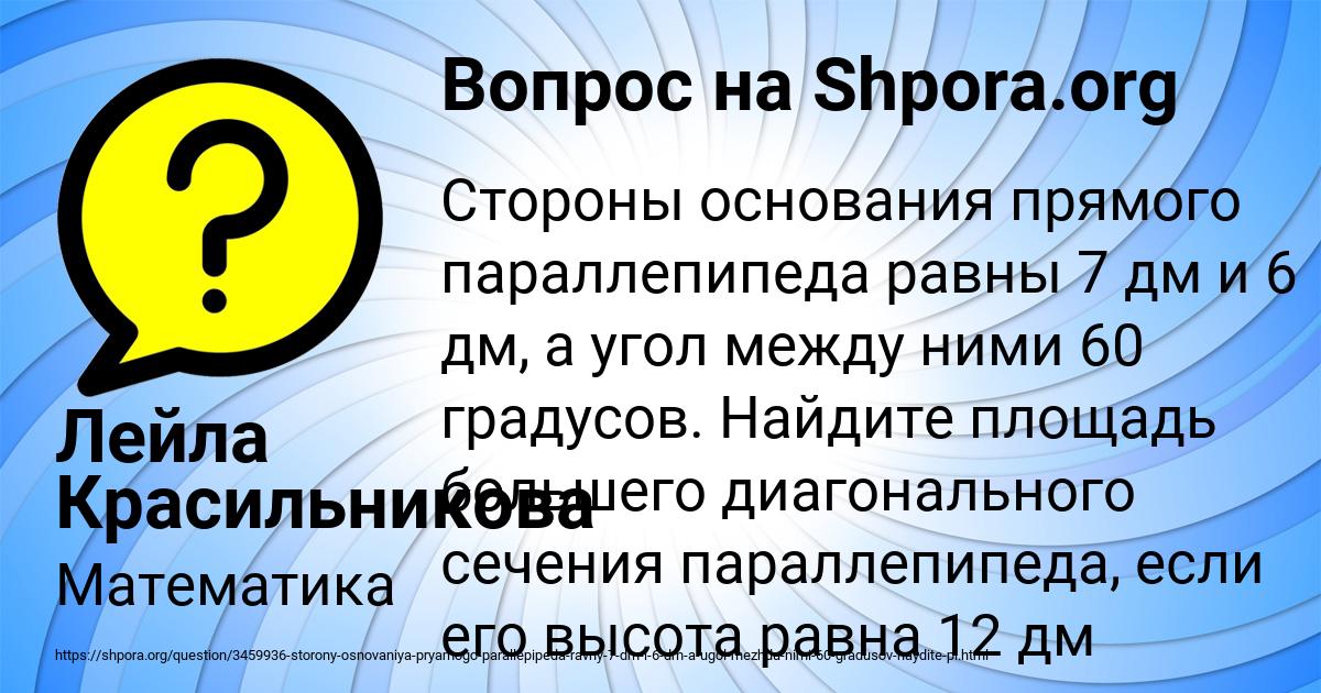 Картинка с текстом вопроса от пользователя Лейла Красильникова