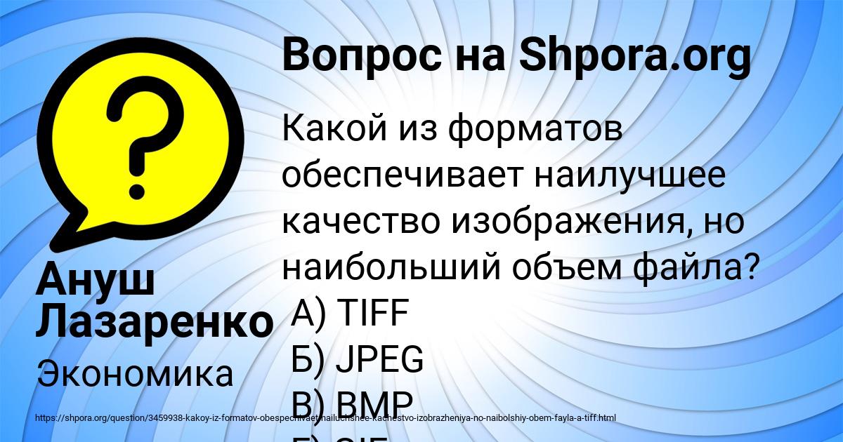 Картинка с текстом вопроса от пользователя Ануш Лазаренко