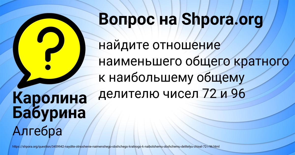 Картинка с текстом вопроса от пользователя Каролина Бабурина