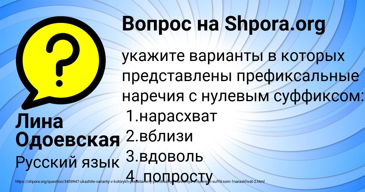 Картинка с текстом вопроса от пользователя Лина Одоевская