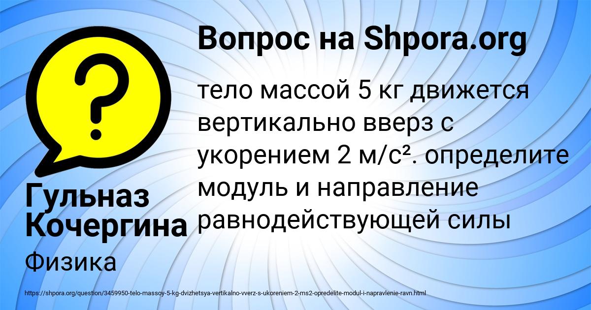 Картинка с текстом вопроса от пользователя Гульназ Кочергина