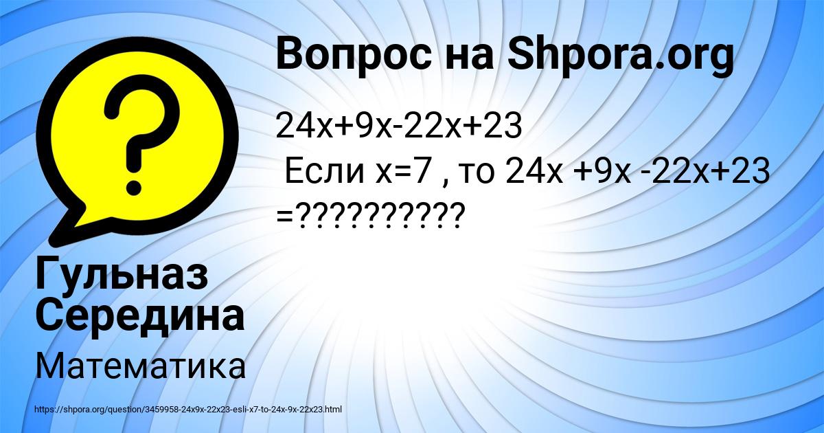 Картинка с текстом вопроса от пользователя Гульназ Середина