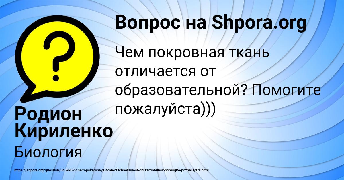 Картинка с текстом вопроса от пользователя Родион Кириленко