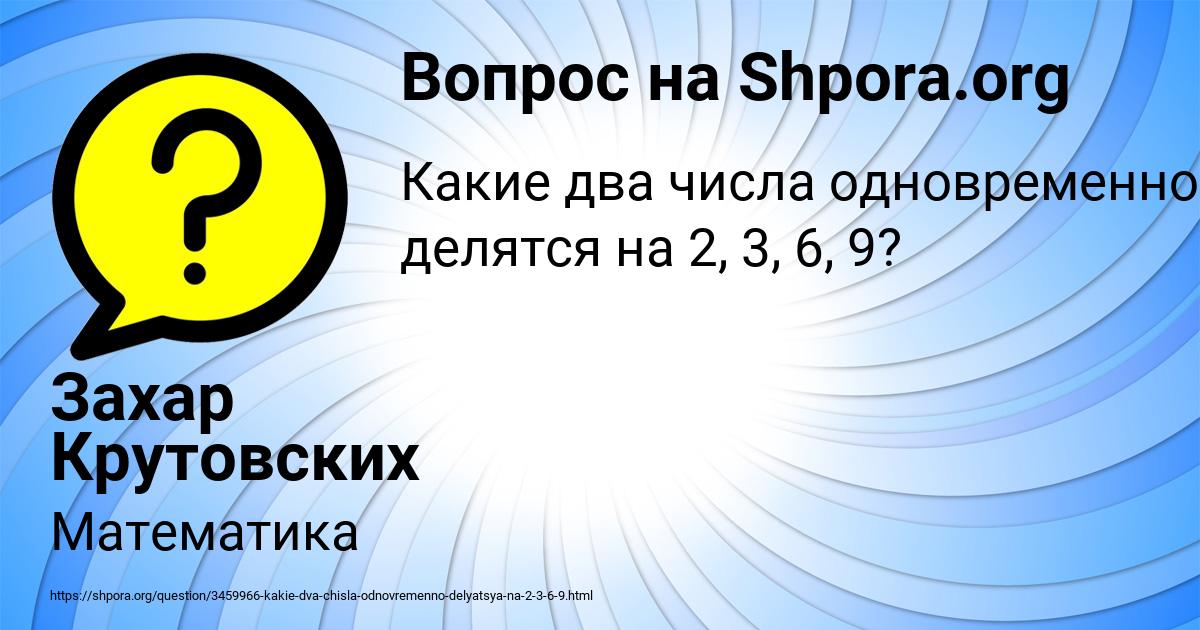 Картинка с текстом вопроса от пользователя Захар Крутовских