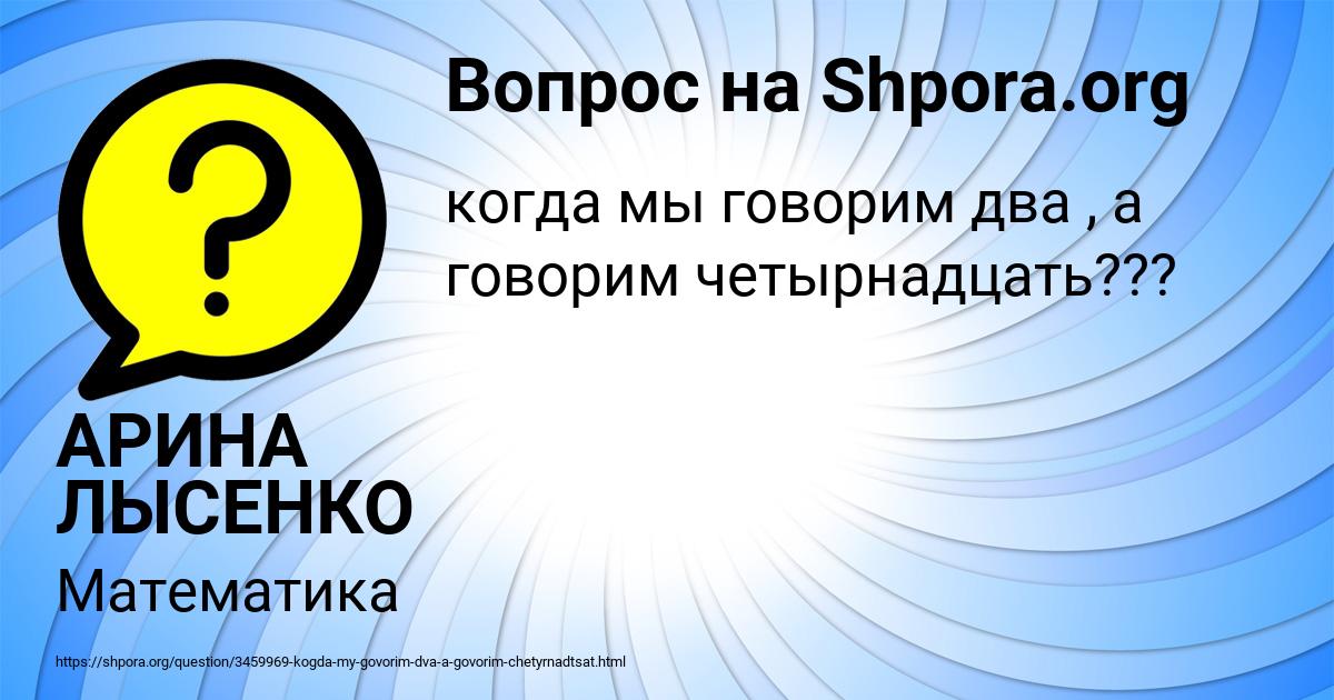 Картинка с текстом вопроса от пользователя АРИНА ЛЫСЕНКО