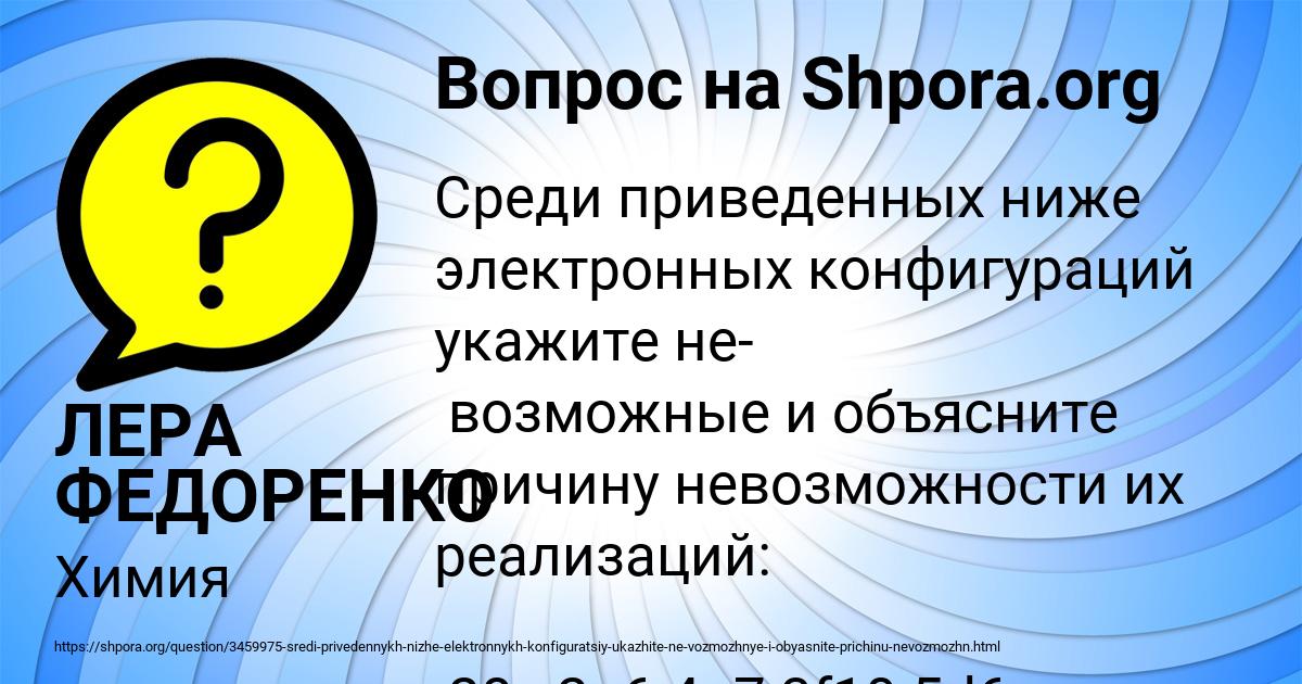 Картинка с текстом вопроса от пользователя ЛЕРА ФЕДОРЕНКО