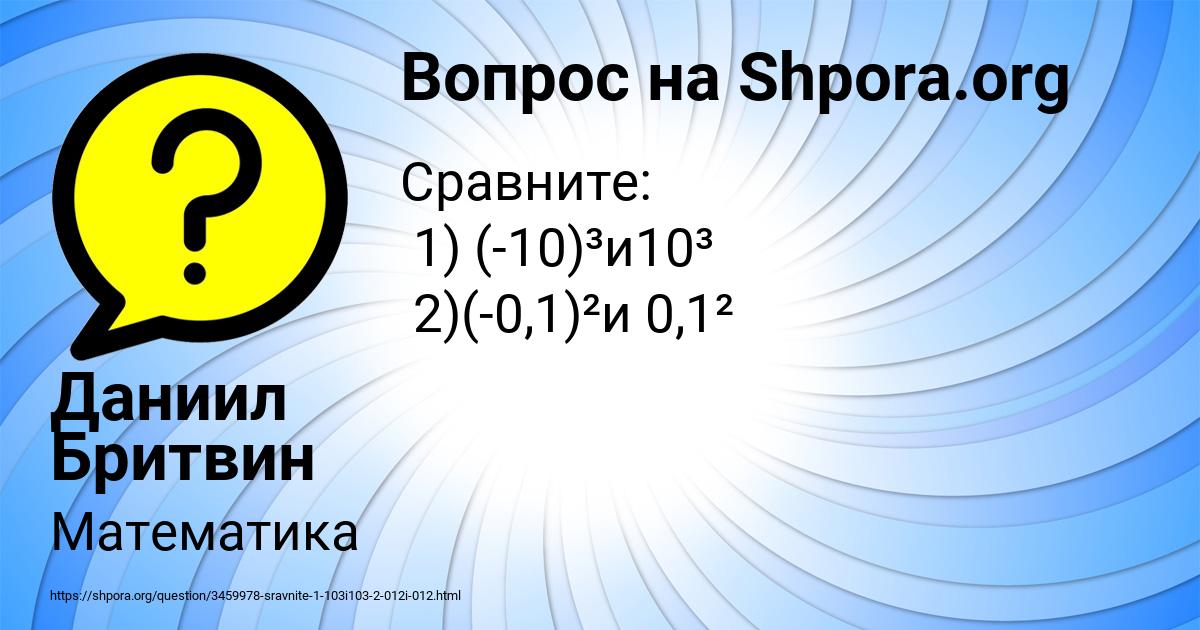 Картинка с текстом вопроса от пользователя Даниил Бритвин