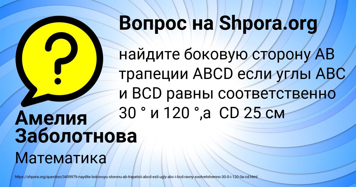 Картинка с текстом вопроса от пользователя Амелия Заболотнова