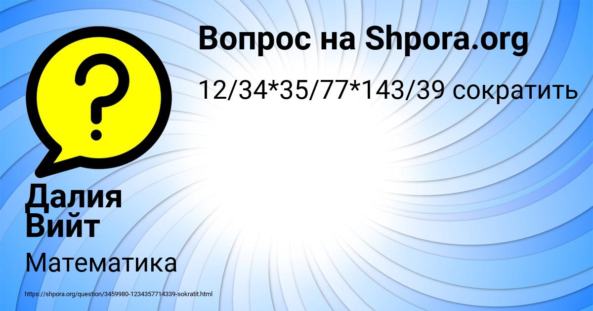 Картинка с текстом вопроса от пользователя Далия Вийт