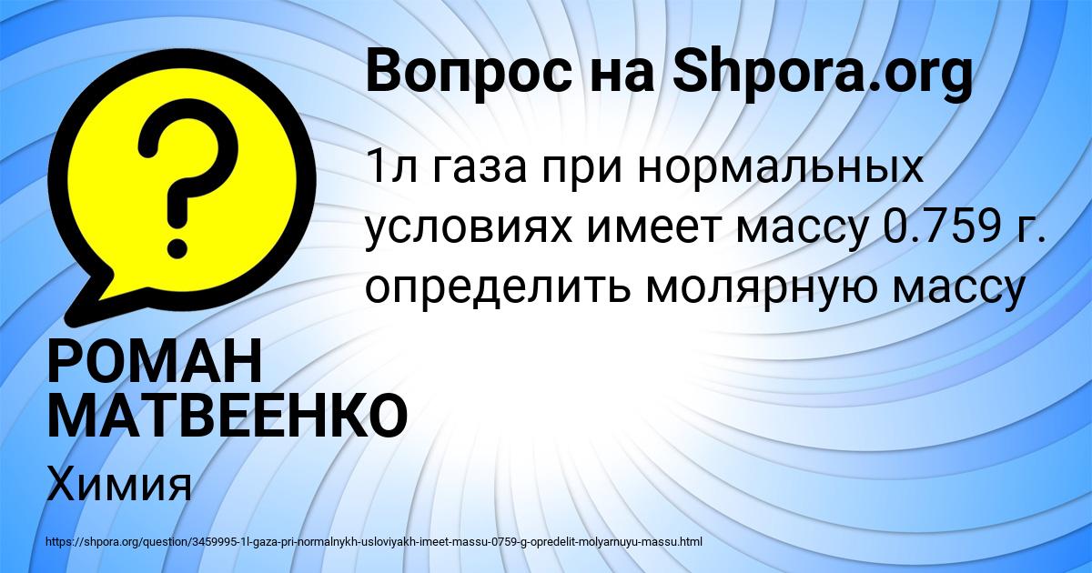 Картинка с текстом вопроса от пользователя РОМАН МАТВЕЕНКО