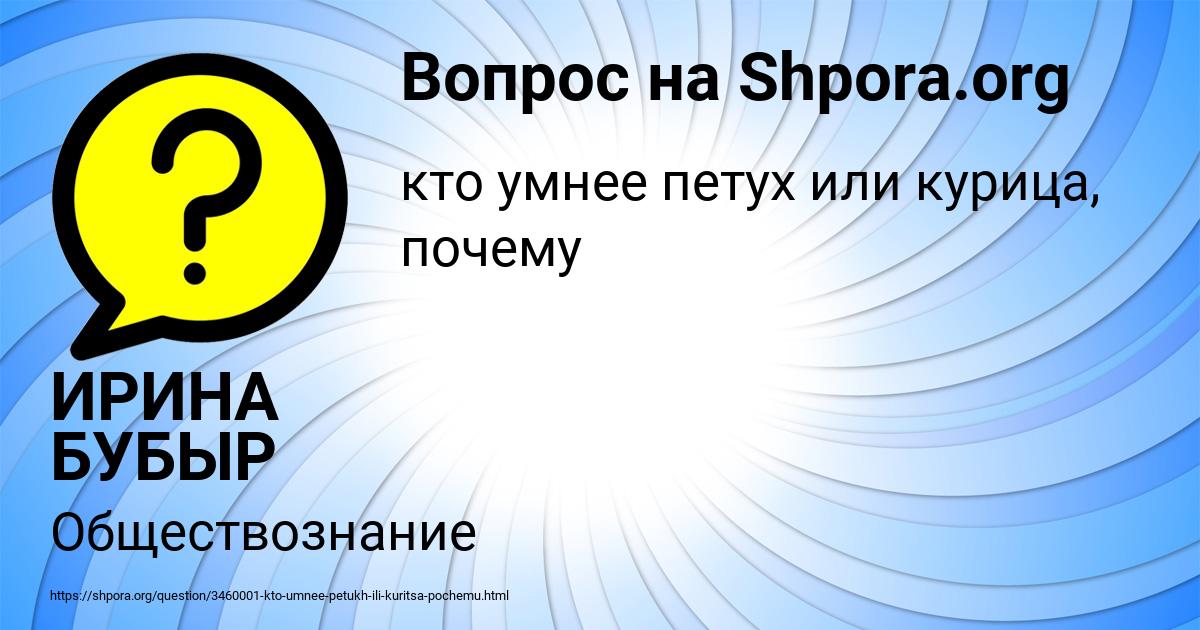 Картинка с текстом вопроса от пользователя ИРИНА БУБЫР