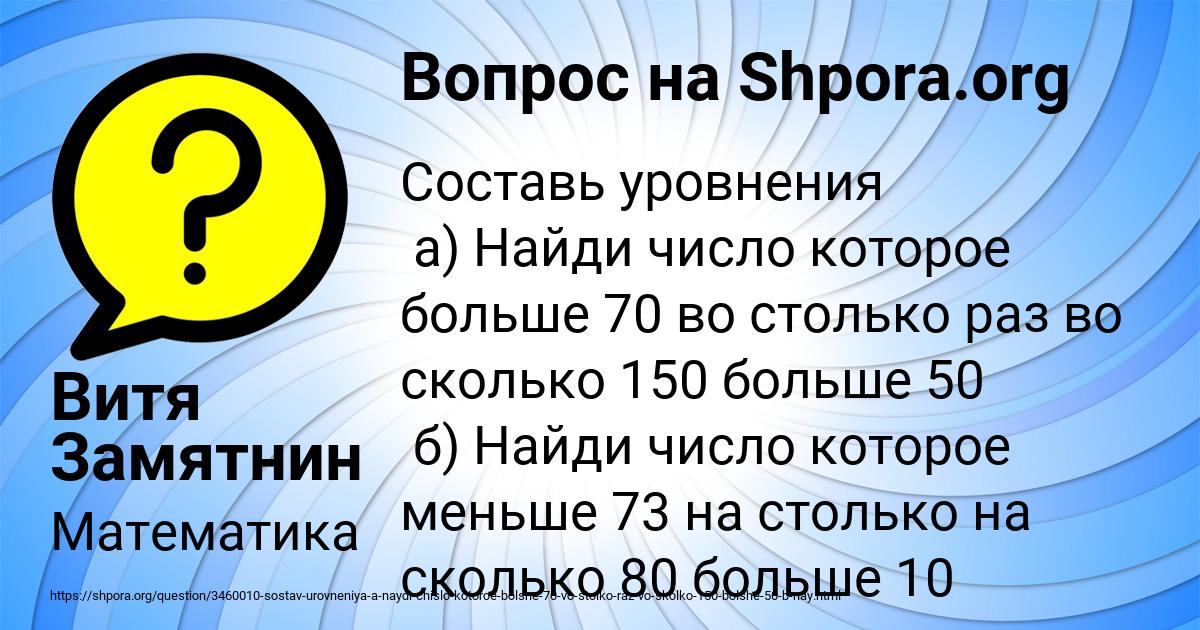 Картинка с текстом вопроса от пользователя Витя Замятнин