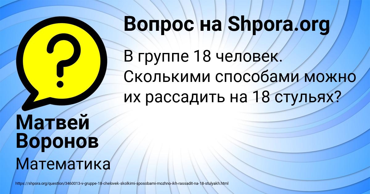 Картинка с текстом вопроса от пользователя Матвей Воронов