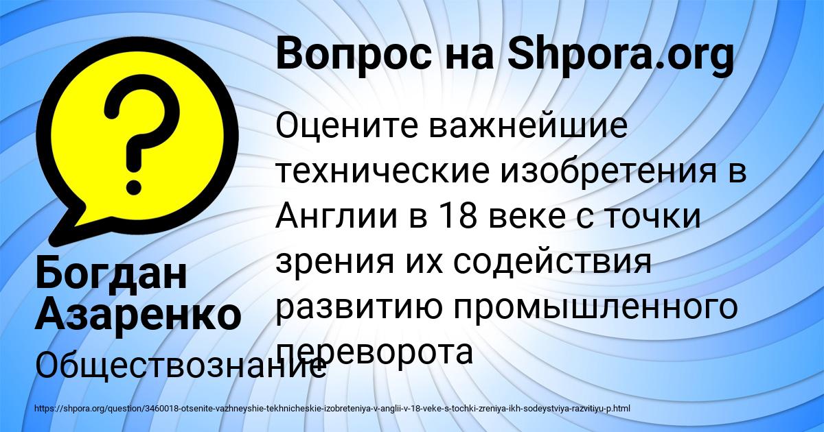 Картинка с текстом вопроса от пользователя Богдан Азаренко